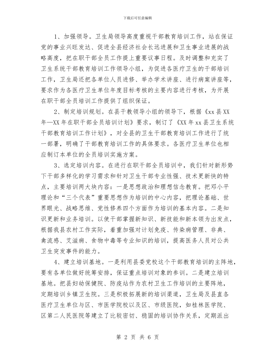 卫生部门年度工作总结与卫生院个人年终总结汇编_第2页