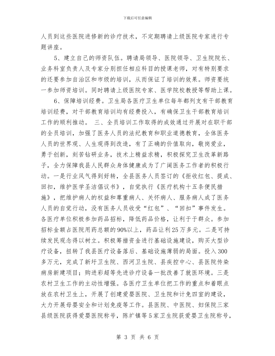 卫生部门年度工作总结与卫生院个人年终总结汇编_第3页
