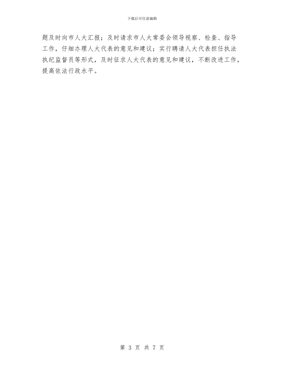 卫生部门领导就职发言与卫生院副院长竞选演讲汇编_第3页