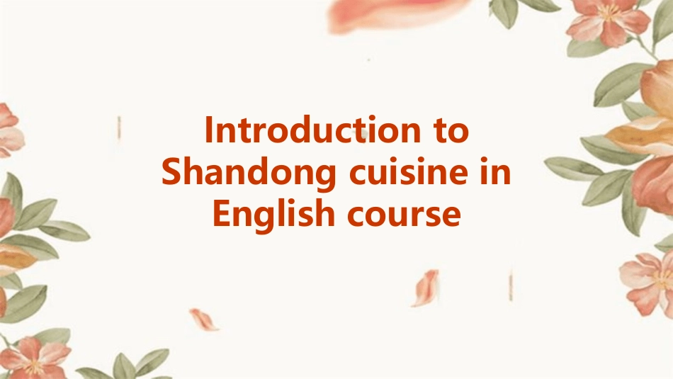鲁菜英文介绍课件_第1页
