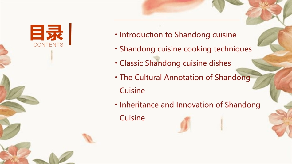 鲁菜英文介绍课件_第2页