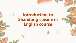 鲁菜英文介绍课件