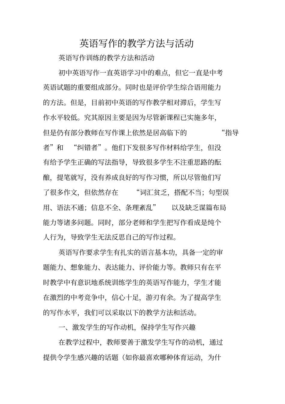 写作指导：英语写作的教学方法与活动_第1页