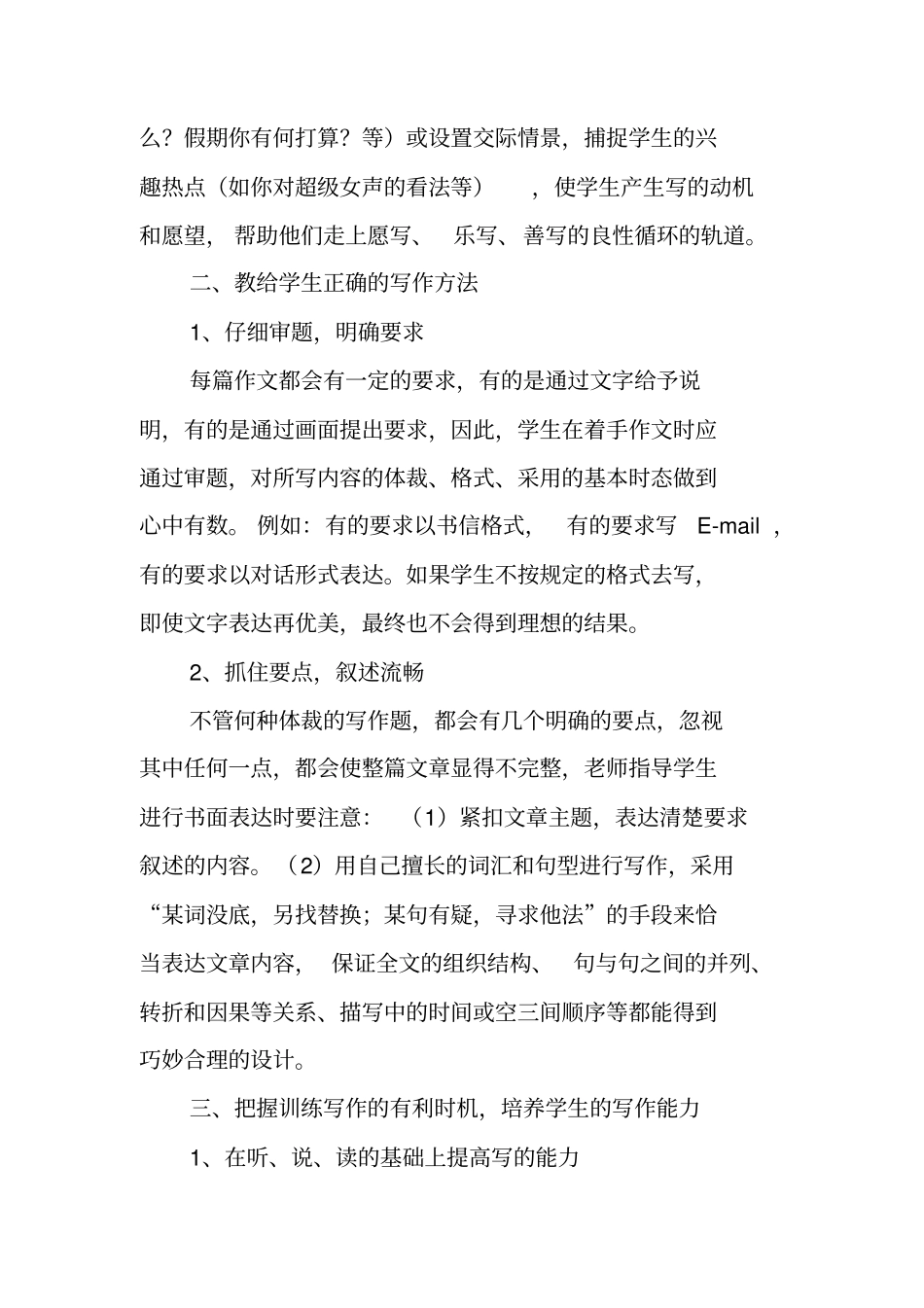 写作指导：英语写作的教学方法与活动_第2页