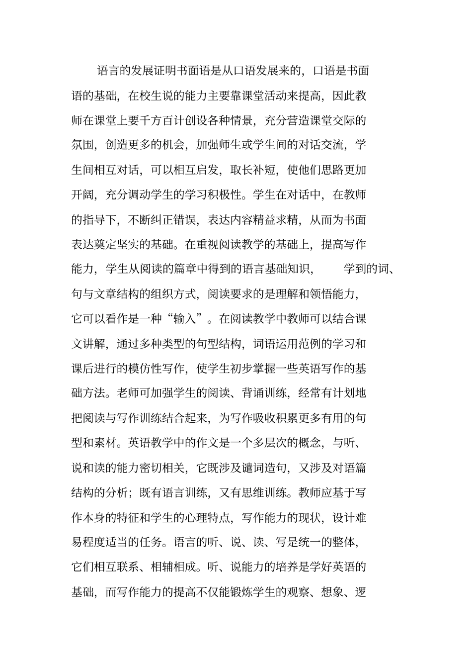 写作指导：英语写作的教学方法与活动_第3页