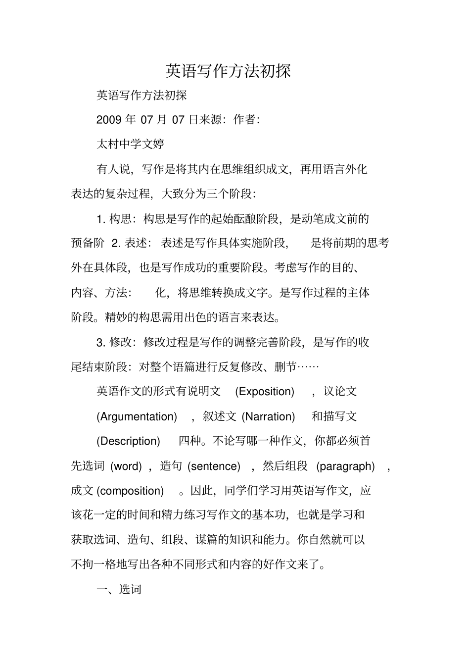 写作指导：英语写作方法初探_第1页