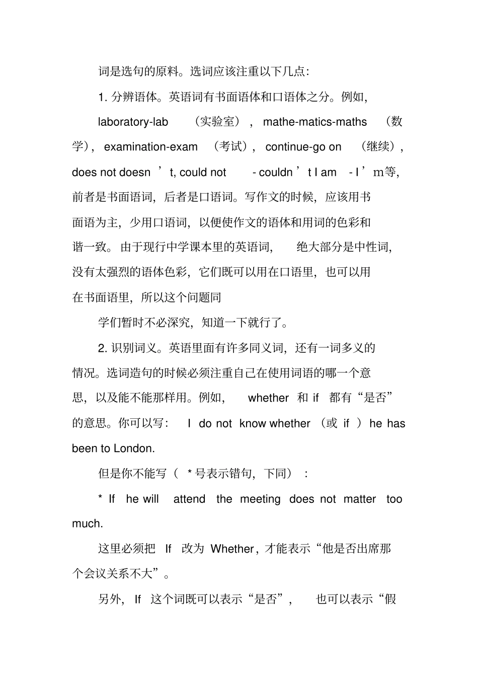 写作指导：英语写作方法初探_第2页