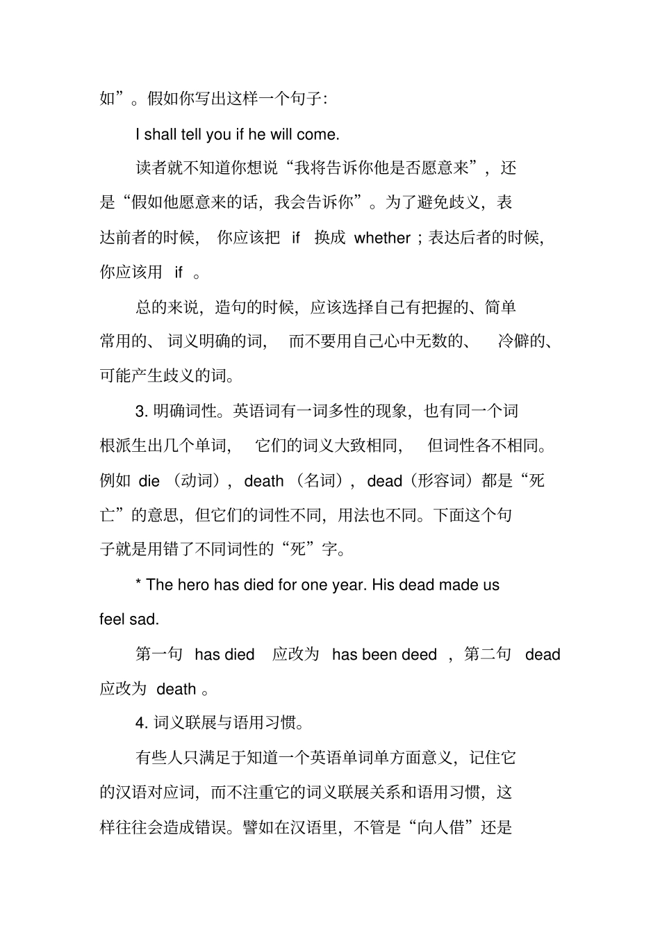 写作指导：英语写作方法初探_第3页