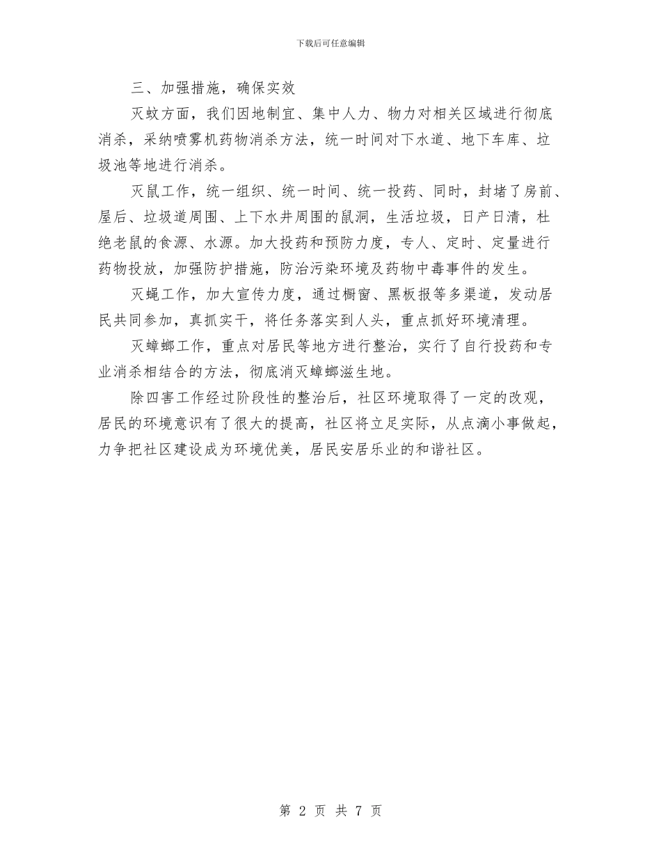 卫生防疫2024年个人工作总结范文与卫生防疫站2024年下半年工作计划汇编_第2页