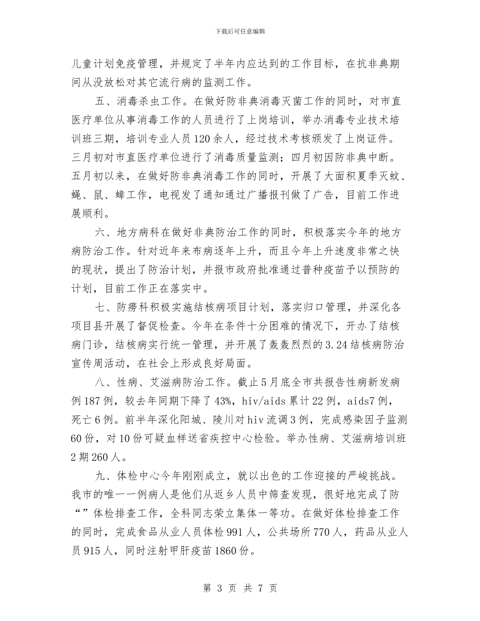 卫生防疫站上半年工作总结与卫生院2024年“世界家庭医生日”宣传活动总结2篇汇编_第3页