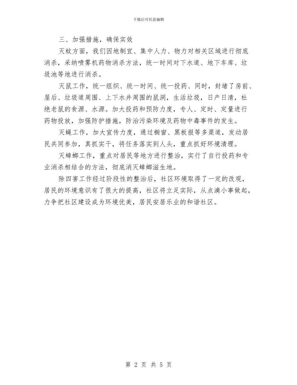 卫生防疫2024年个人工作总结范文与卫生防疫2024年工作计划范文汇编_第2页