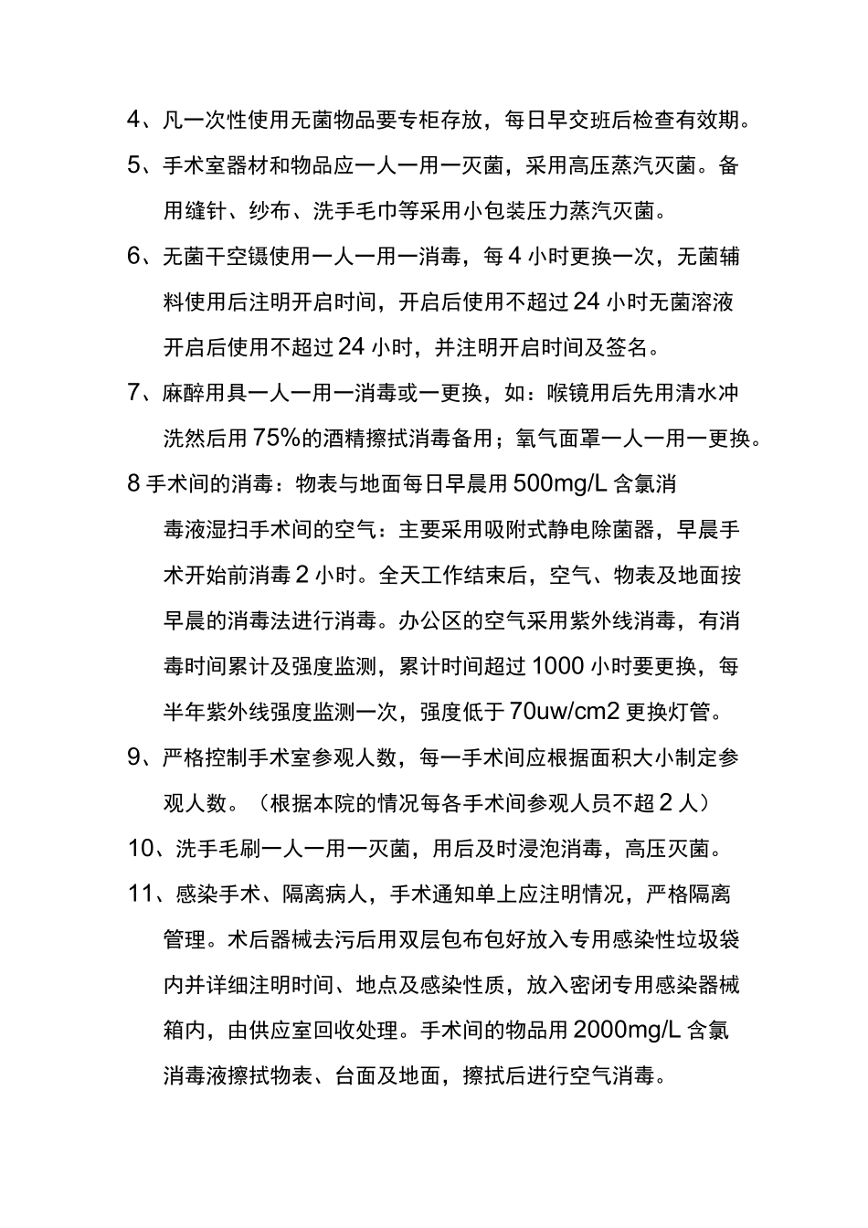 新版手术室制度(附件)_第3页