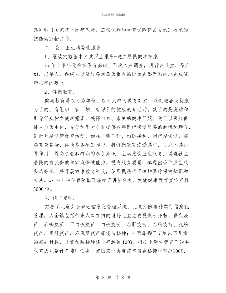 卫生院2024卫生工作计划与卫生院2024工作计划版汇编_第3页