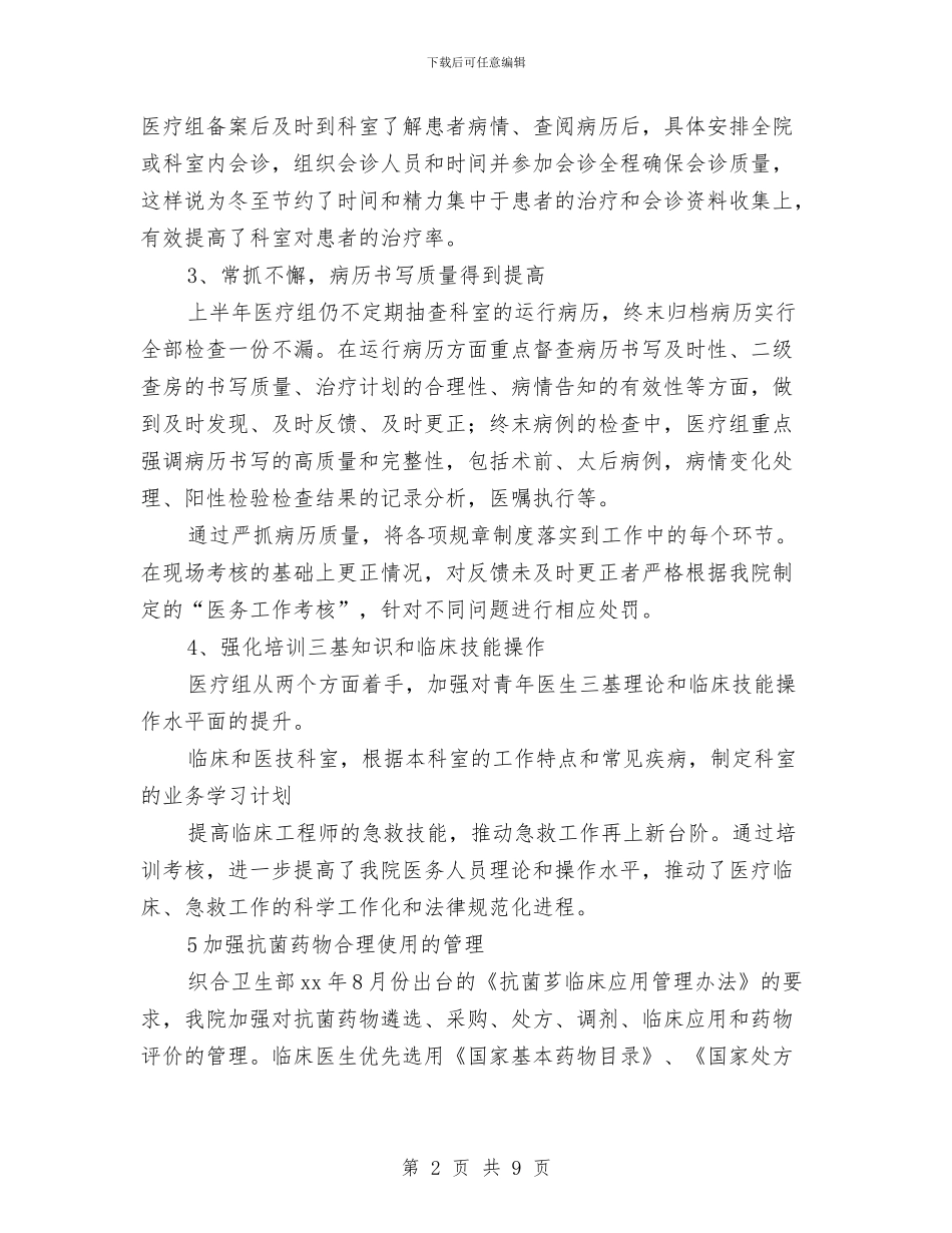 卫生院2024卫生工作计划与卫生院2024工作计划汇编_第2页