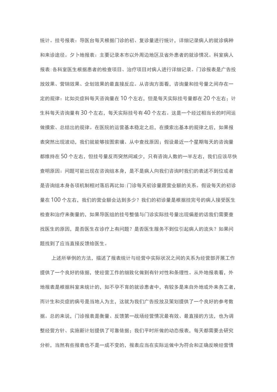 医院内部经营的重点和方略_第2页