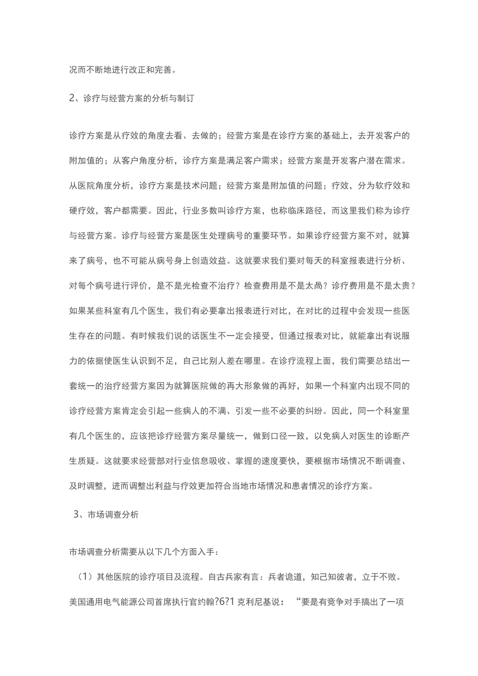 医院内部经营的重点和方略_第3页