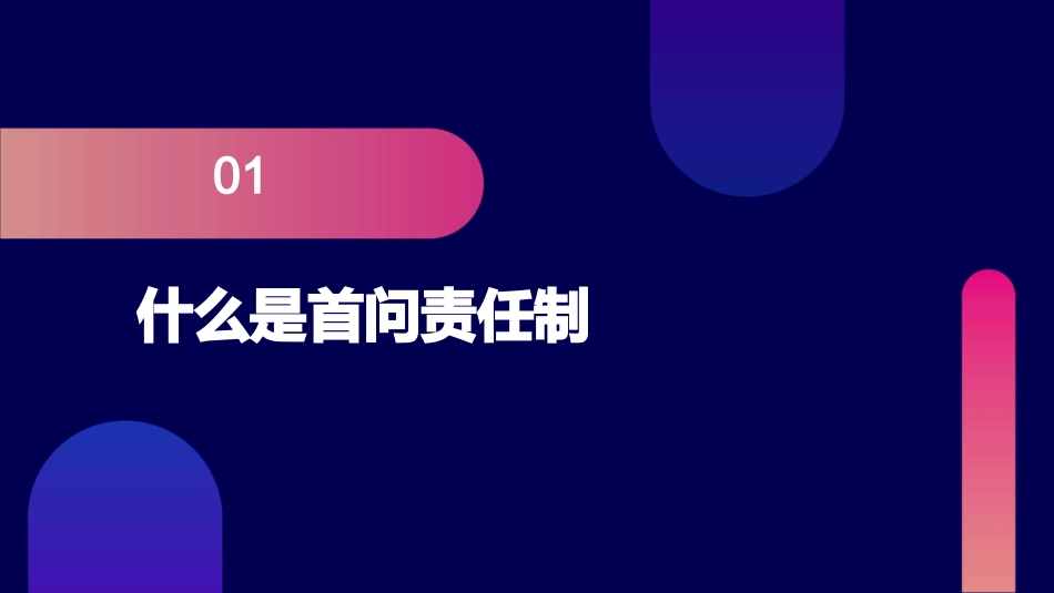 酒店首问责任制课件_第3页