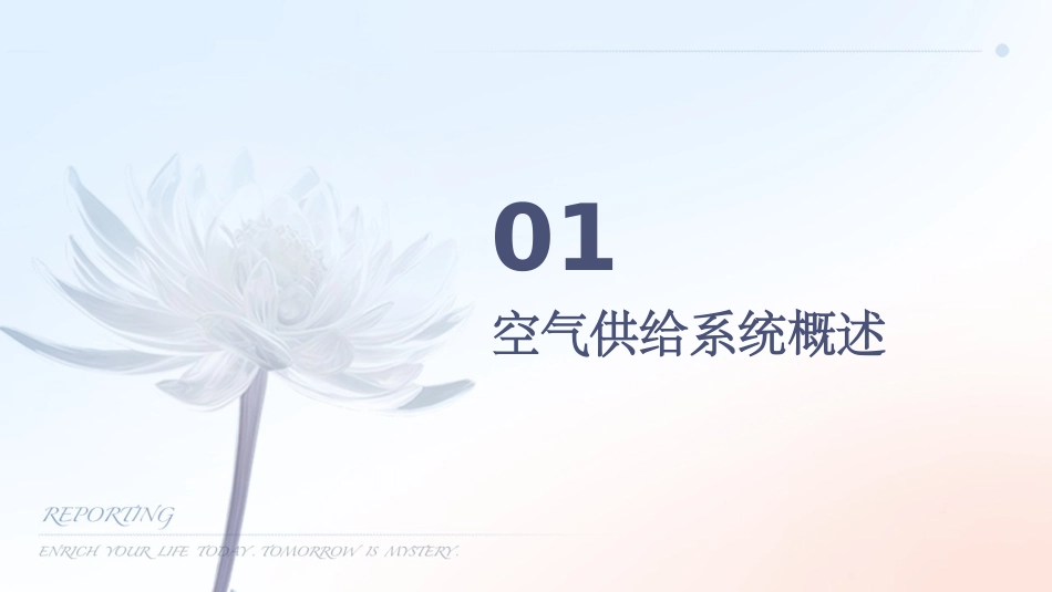 空气供给系统课件_第3页