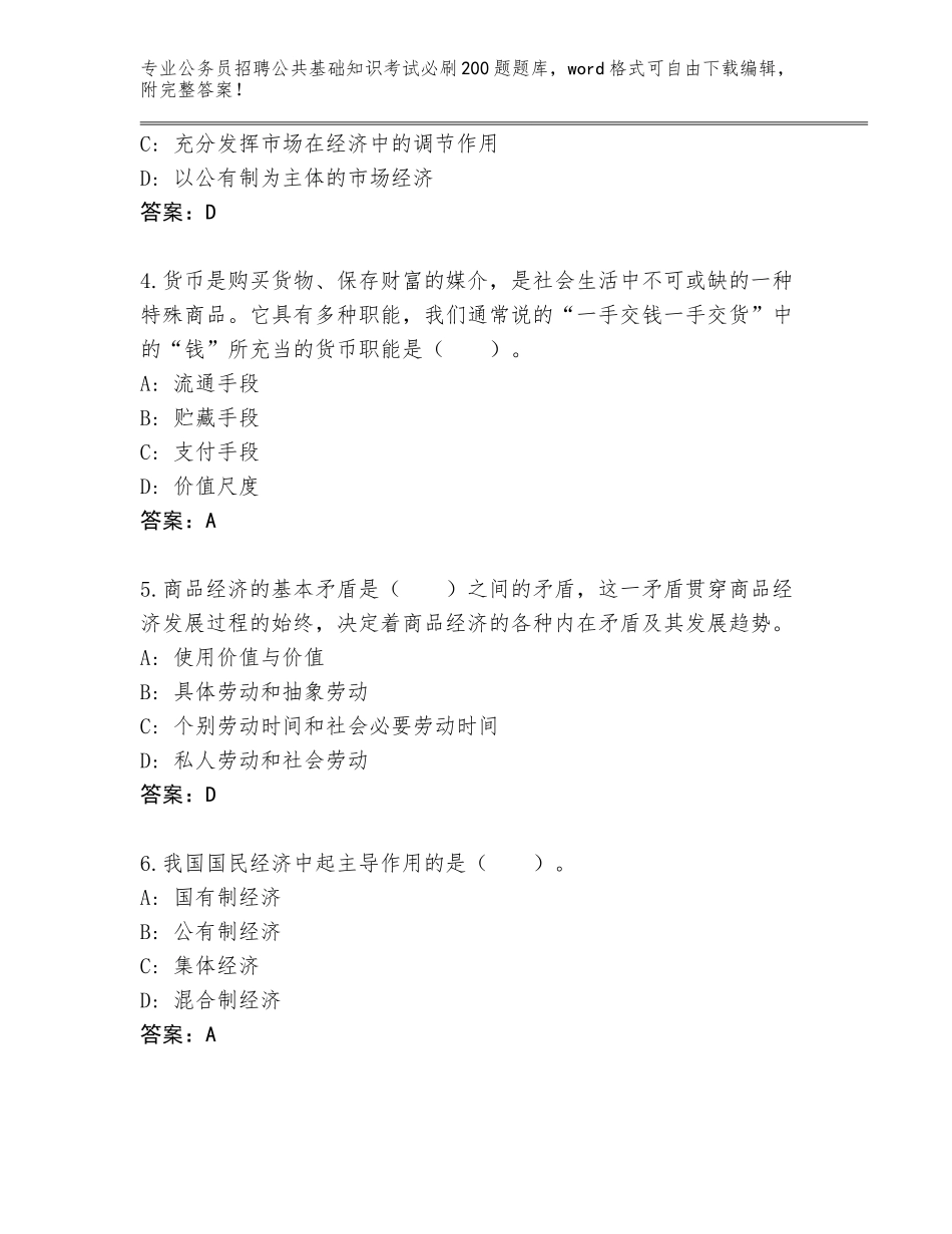 2024年甘肃省公务员招聘公共基础知识考试必刷200题内部题库含答案（B卷）_第2页