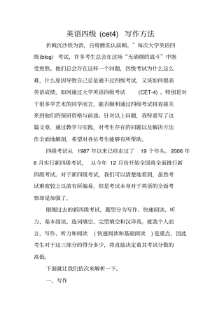 写作指导：英语四级cet4写作方法