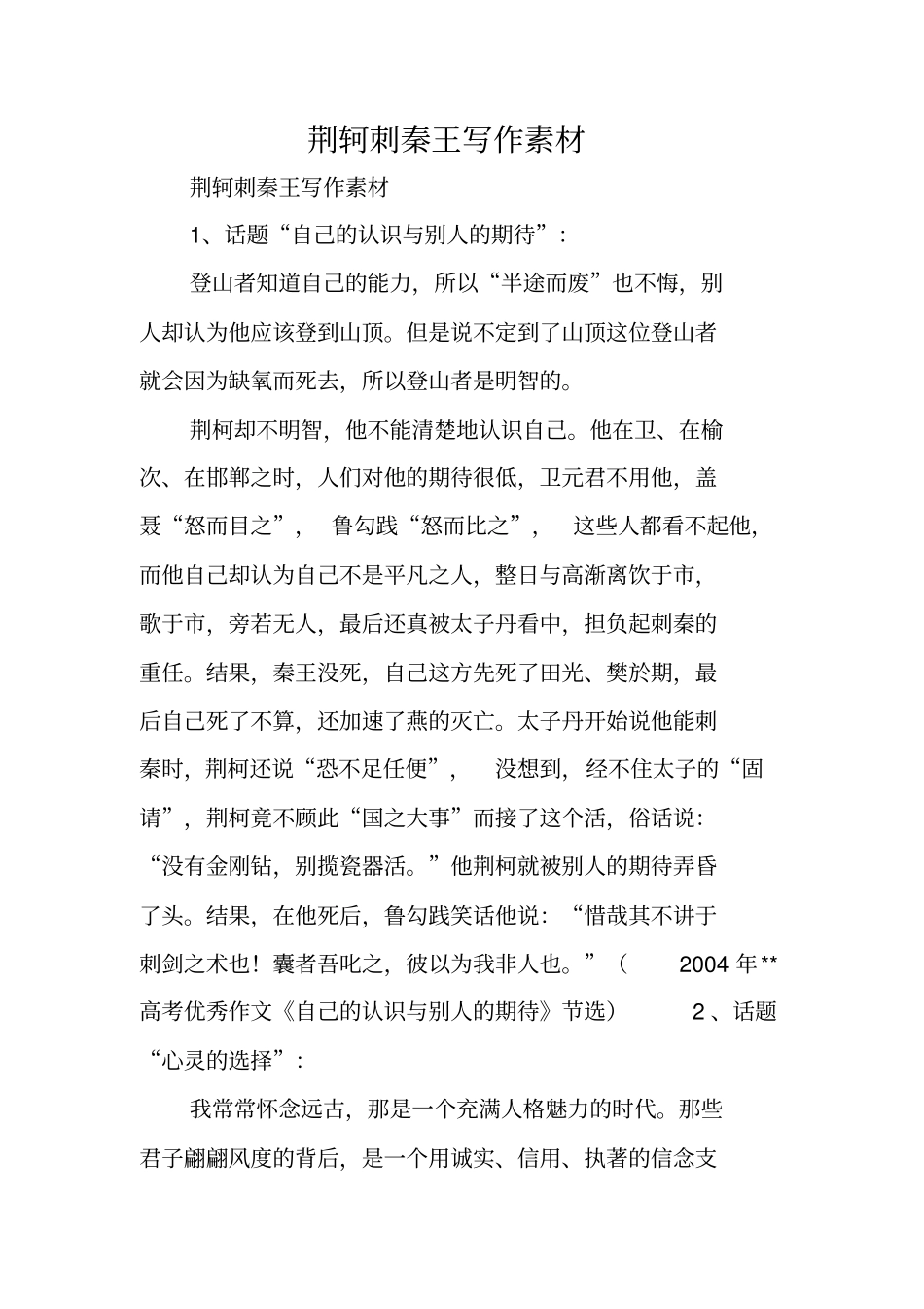 写作指导：荆轲刺秦王写作素材_第1页