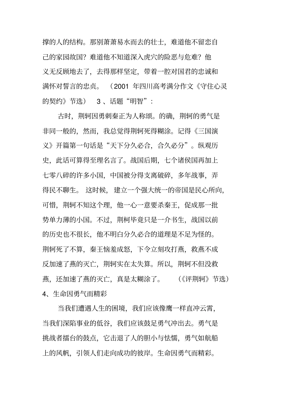 写作指导：荆轲刺秦王写作素材_第2页