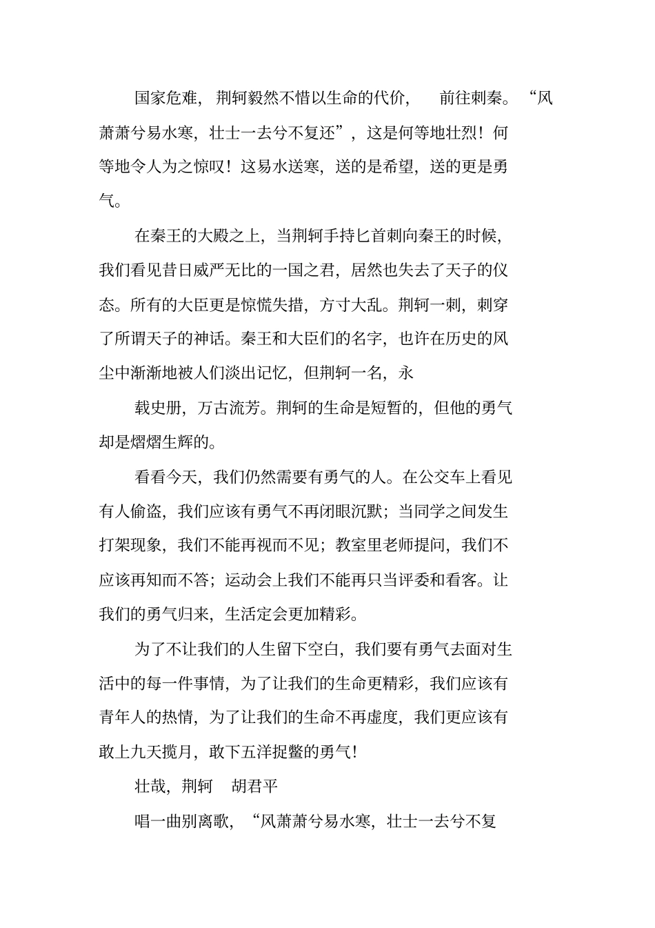 写作指导：荆轲刺秦王写作素材_第3页