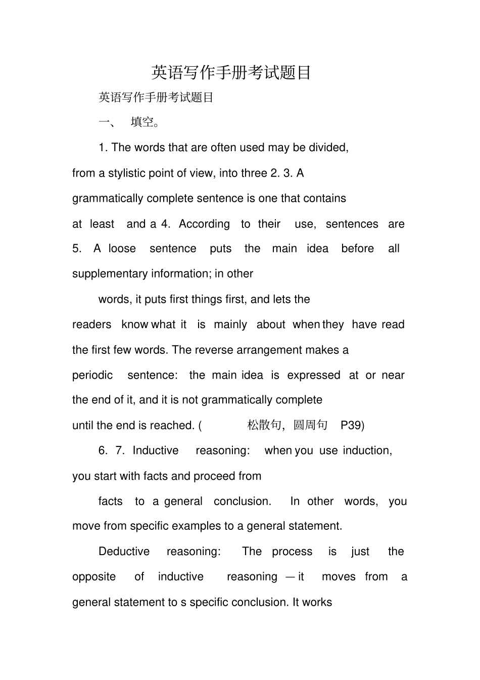 写作指导：英语写作手册考试题目_第1页