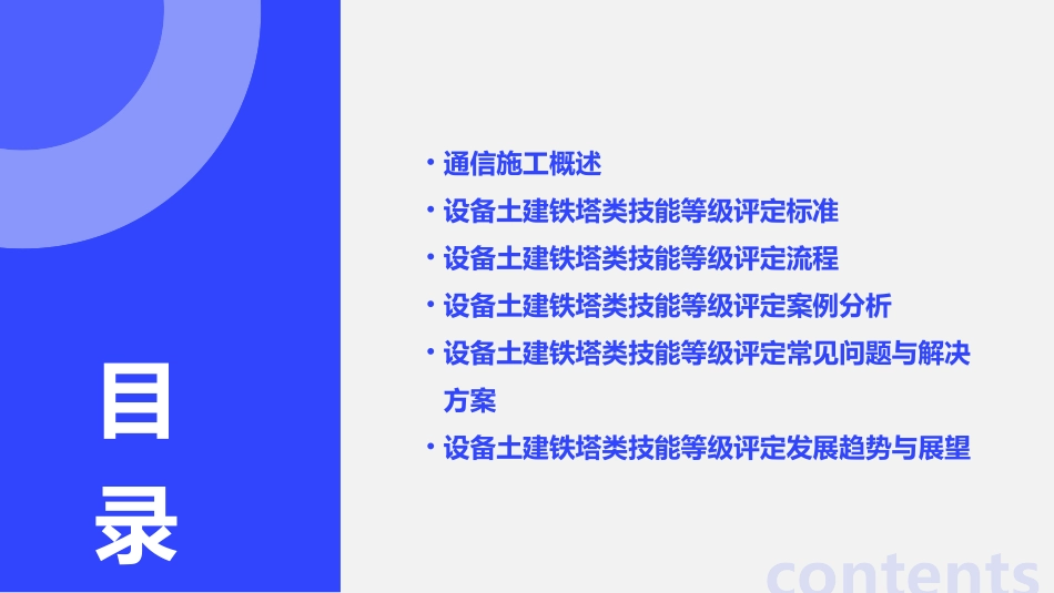 通信施工人员技能等级评定(设备土建铁塔类)课件_第2页