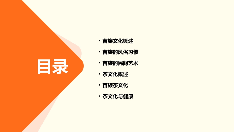 苗族文化及茶文化课件_第2页