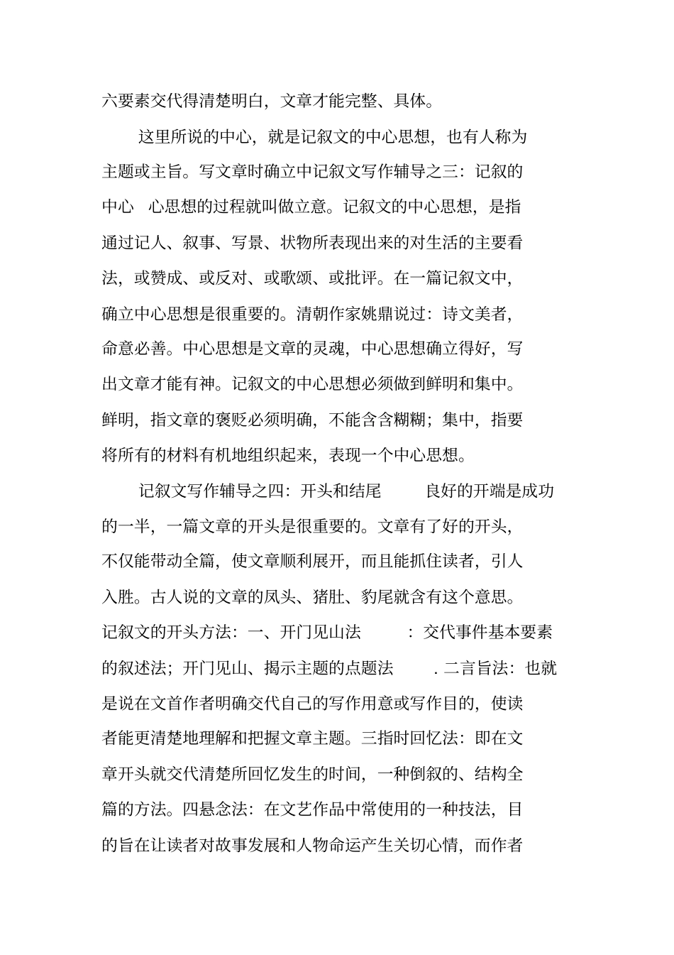 写作指导：记叙文写作辅导_第2页