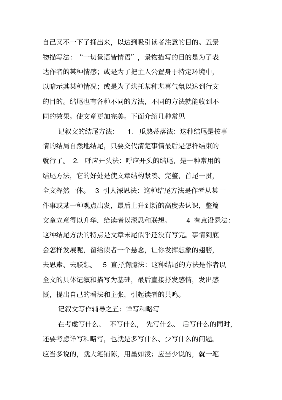 写作指导：记叙文写作辅导_第3页