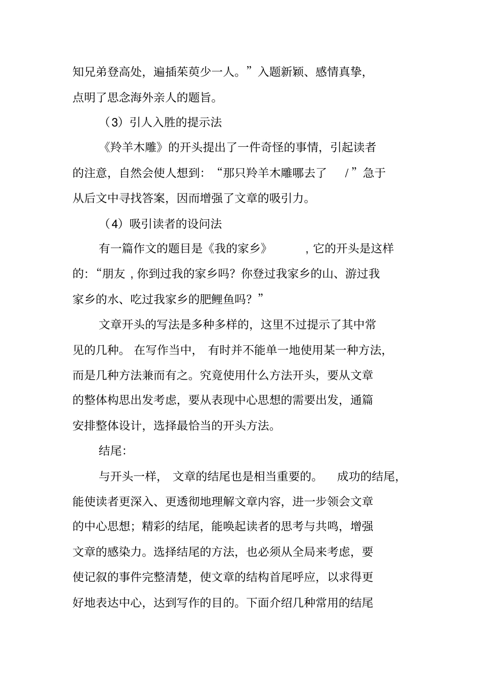 写作指导：记叙文的首尾写作方法_第3页