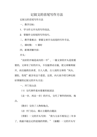 写作指导：记叙文的首尾写作方法