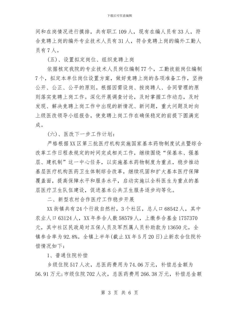 卫生院2024年上半年工作总结与卫生院关于2024年世界无烟日活动总结范文汇编_第3页