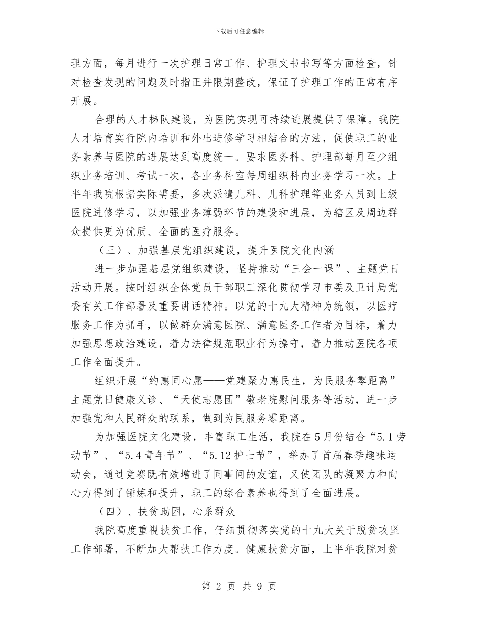卫生院2024年半年工作总结与卫生院2024年安全生产月活动工作总结汇编_第2页