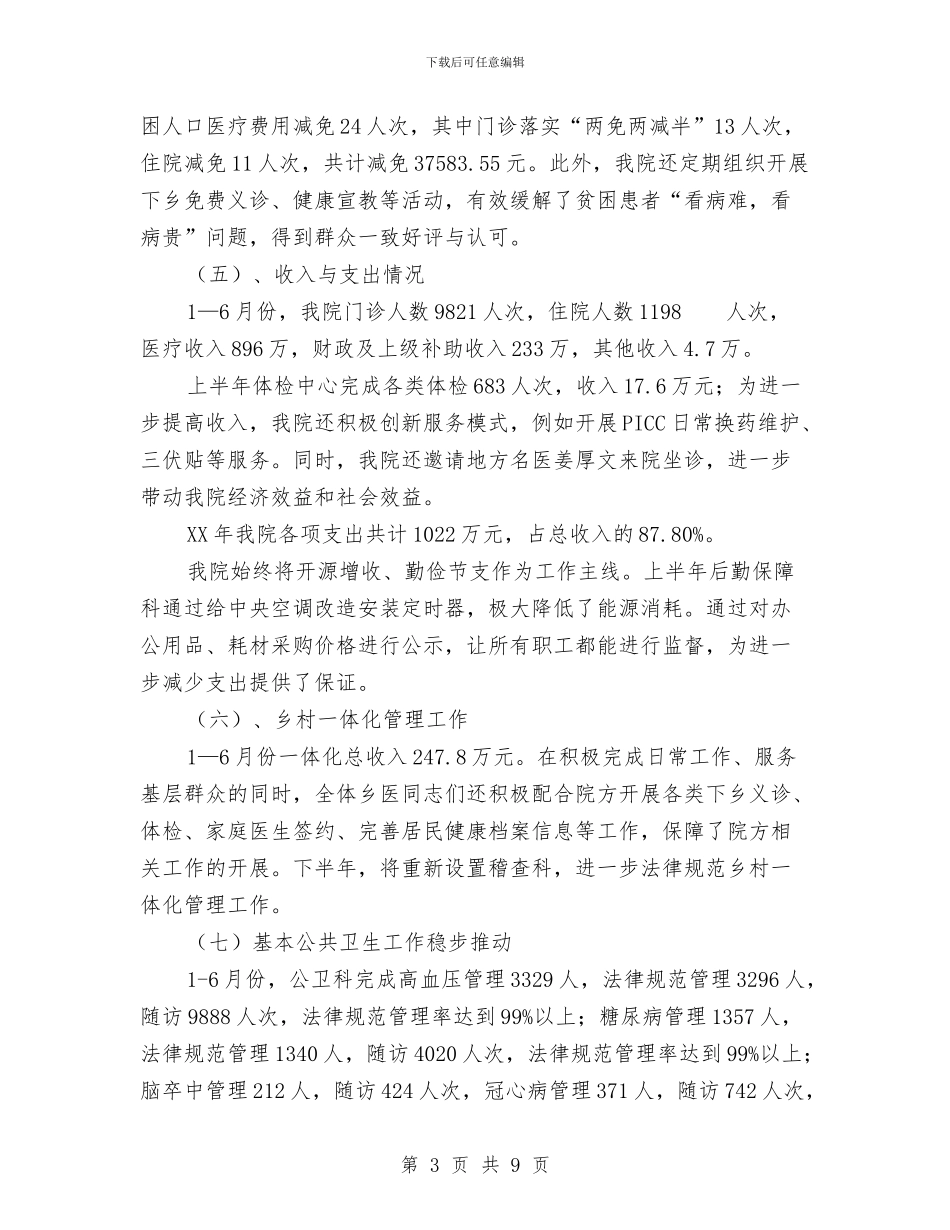 卫生院2024年半年工作总结与卫生院2024年安全生产月活动工作总结汇编_第3页