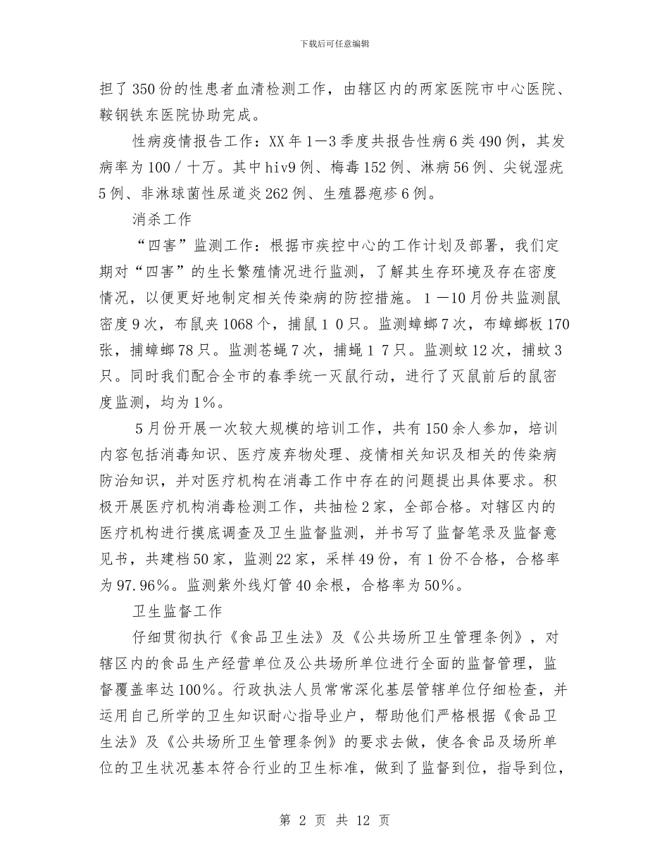 卫生防疫站2024年工作总结与卫生院2024年“世界家庭医生日”宣传活动总结2篇汇编_第2页