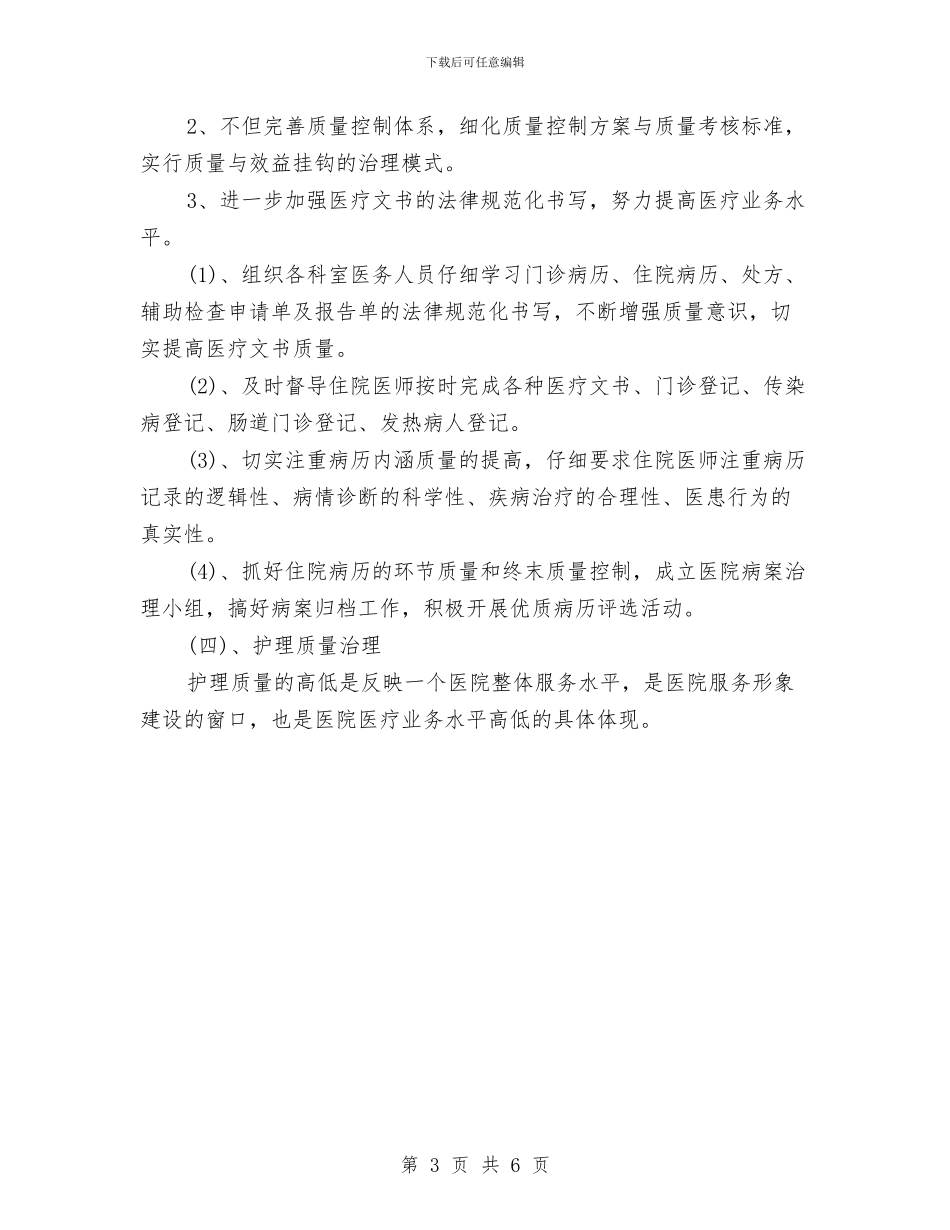 卫生院2024工作计划与卫生院2024年健康教育工作计划范例汇编_第3页