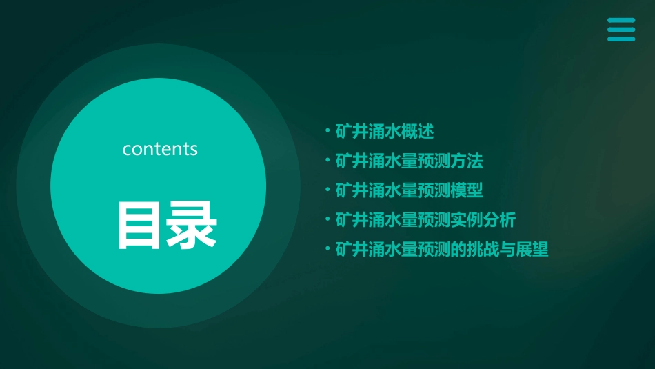矿井涌水量预计课件_第2页