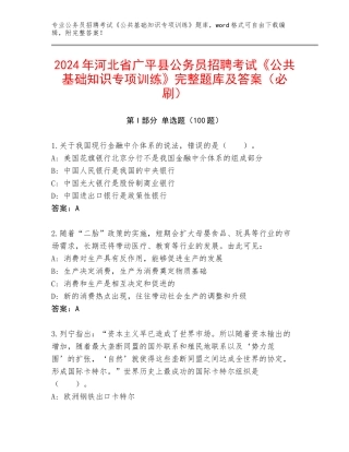 2024年河北省广平县公务员招聘考试《公共基础知识专项训练》完整题库及答案（必刷）