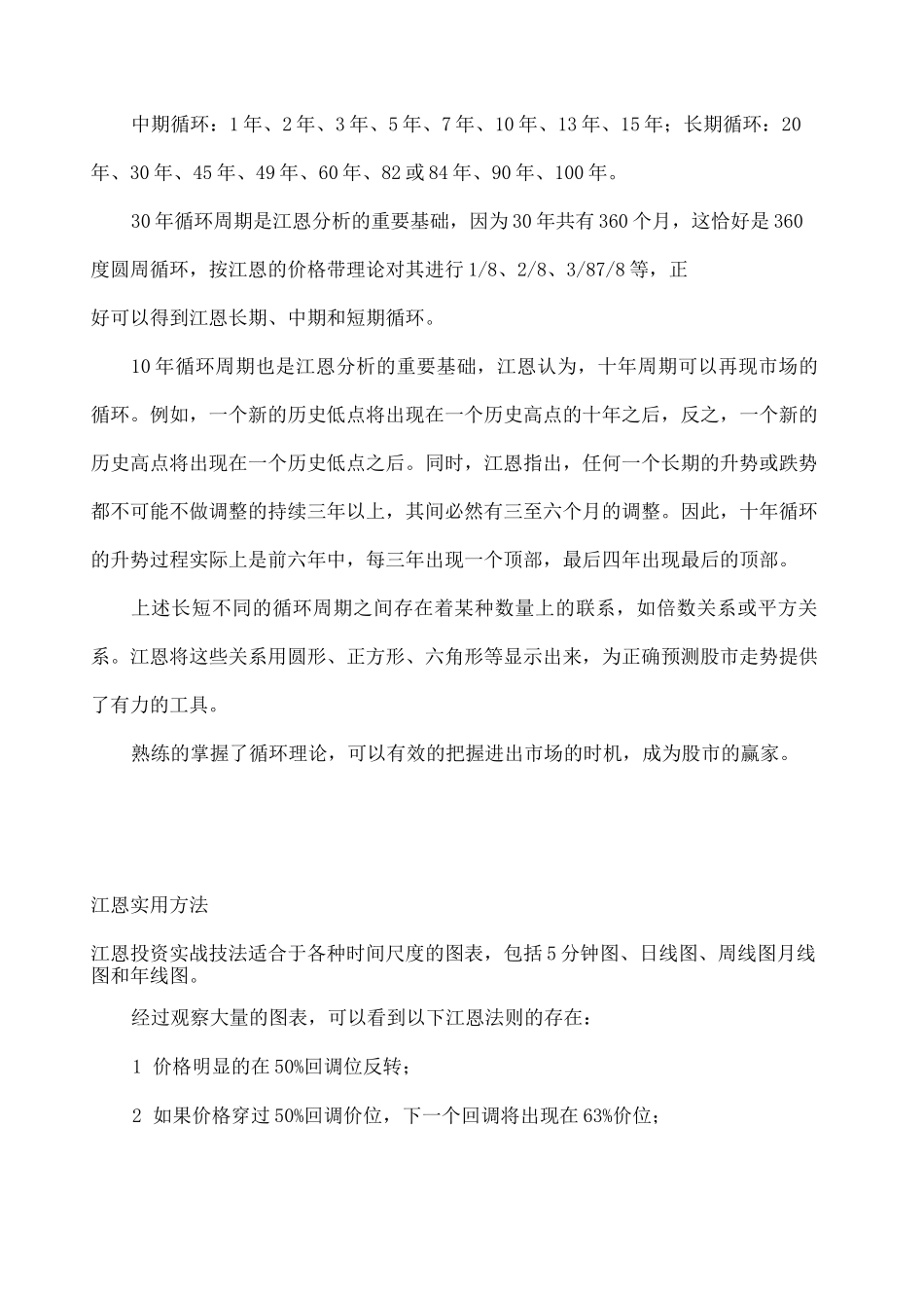 江恩时间法则_第2页