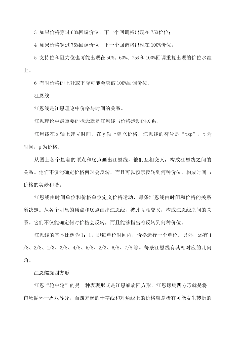 江恩时间法则_第3页