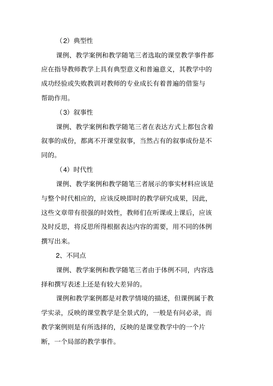 写作指导：课例、案例及随笔的撰写1_第3页
