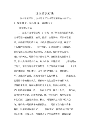 写作指导：读书笔记写法