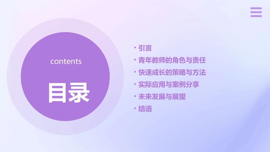 青年教师如何快速成长课件_第2页