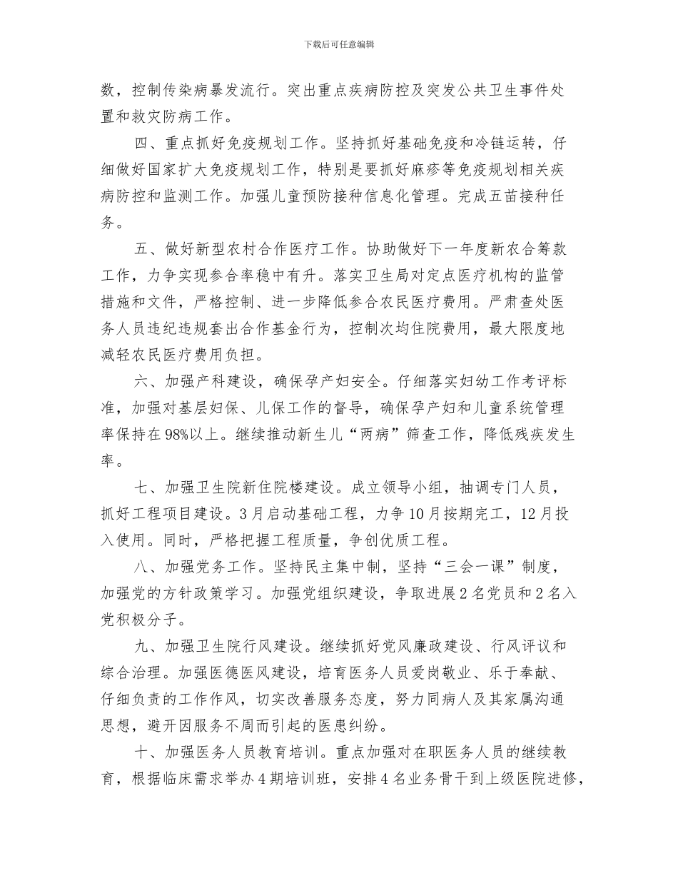 卫生院2024工作计划与卫生院2024年工作计划范文汇编_第3页