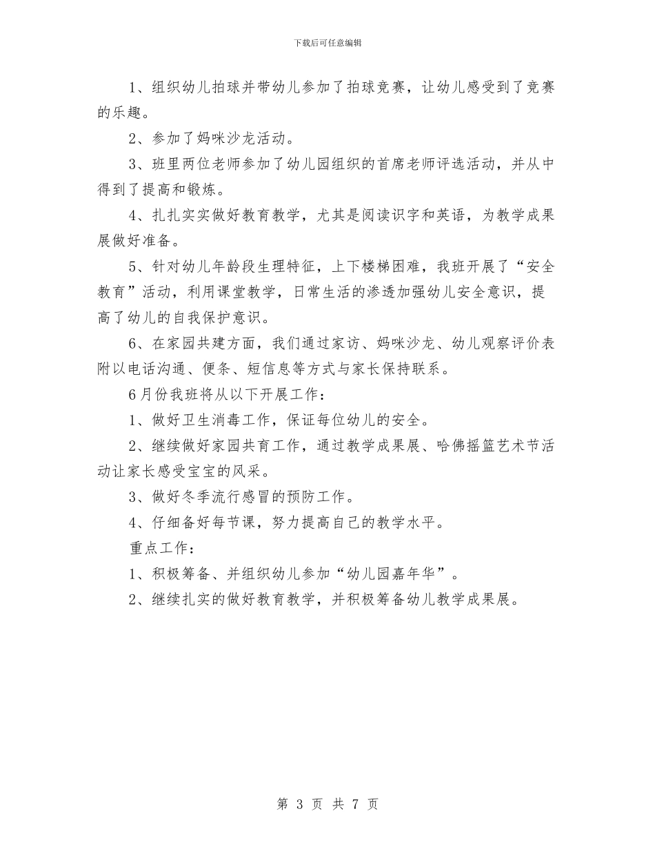 卫生院2024年工作总结范文与卫生院2024年度工作总结汇编_第3页