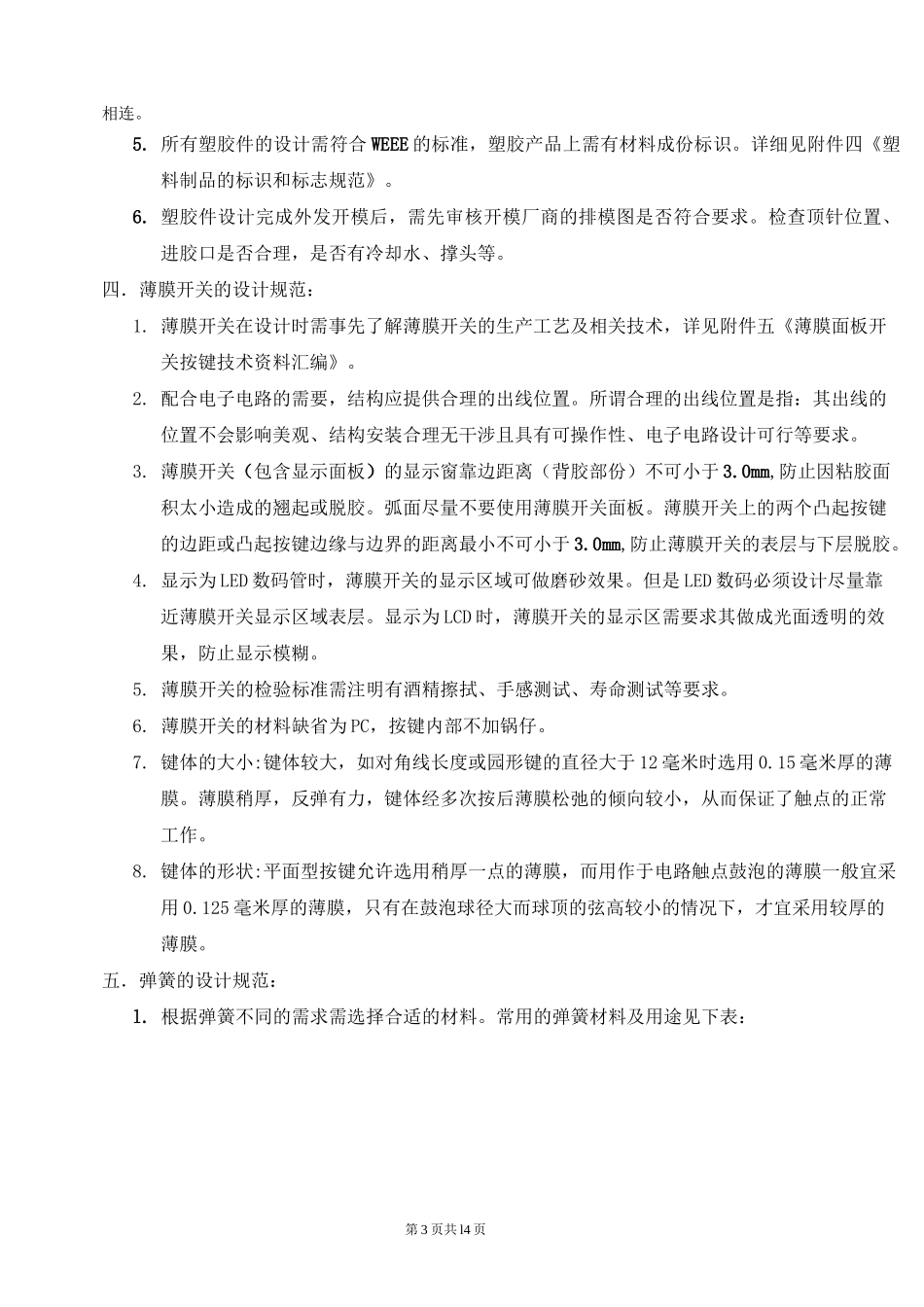 结构工程师-结构设计规范_第3页