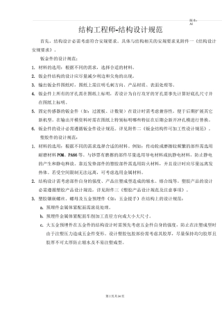 结构工程师-结构设计规范